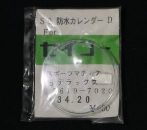 Ф34.20mm (カレンダー拡大プラ風防) スポーツマチック5デラックス ヨシダ製 古いプラスチック風防 腕時計 昭和 レトロ アンティーク 部品