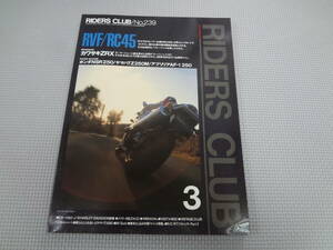 ほ4-f09【匿名配送・送料込】　ライダースクラブ　RIDERS　CLUB　1994　3　239　ホンダRVF/RC45　カワサキZRX　ホンダNSR250