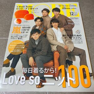 40 モア　2019年12月号No.510 嵐　齋藤飛鳥　内田理央　唐田えりか　佐藤栞里　本田翼　飯豊まりえ　松村北斗