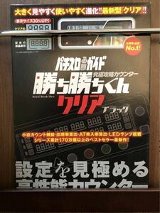 勝ち勝ちくん クリアブラック LED カチカチくん 小役カウンター 子役カウンター カチカチ君 かちかちくん カンタ