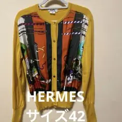 エルメス　HERMES カーディガン　仮面舞踏会　サイズ42