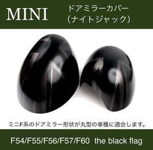 MINI ミニ ミニクーパー F54 F55 F56 F60 ドアミラーカバー ユニオンジャック ナイトジャック 右ハンドル