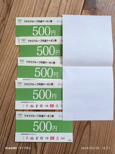 送料込み 未使用 ワタミグループ共通クーポン券 500円×5枚 2,500円分