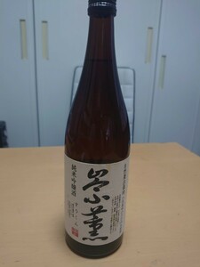 【古酒/未開栓】崇薫/純米吟醸/720ml/16度/瑞鷹