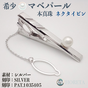 【新品未使用】天然マベパール ネクタイピン シルバー＊タックピン ミニブローチ pearl tie bar ジュエリー jewelry G