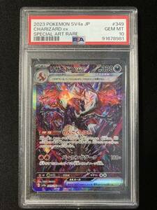 PSA10 リザードンex [SAR] （SV4a_349/190） スカーレット＆バイオレット ハイクラスパック シャイニートレジャーex　ポケモンカード