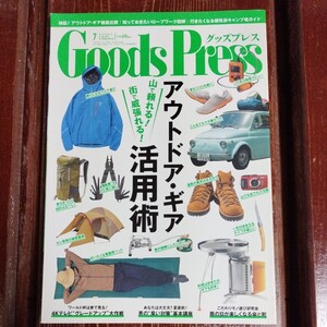 グッズプレス　goods press　アウトドア　ギア　　中古　2014　7月号