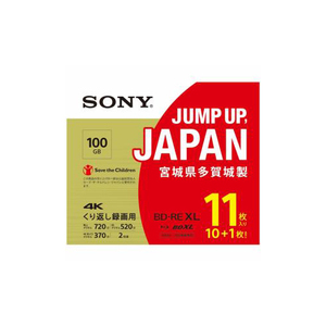 SONY BDメディア100GB ビデオ用 2倍速 BD-RE XL 11枚パック ホワイト 11BNE3VZPS2