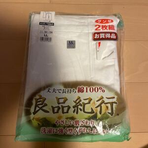 送料無料　新品　グンゼ　半ズボン下　前あき　LL 1枚　綿100% 良品紀行　丈夫で長持ち　送料込み