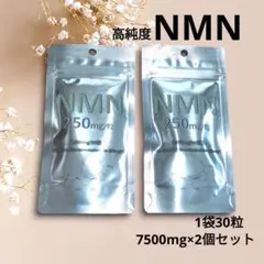 2個セット NMN 15000mg 高純度 99.9% 2ヶ月分 60粒 代謝