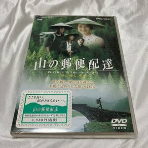 希少品 未開封品新品 DVD トン・ルゥジュン 山の郵便配達 [DVD] 4988102736514 PIBF-7346 初回生産分