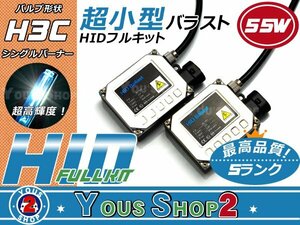 送料無料▲ 小型バラスト H3C 55ｗ HIDフルキット 6000K