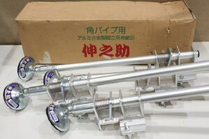 【質Banana】未使用品 HARAX/ハラックス 伸之助 MS-53K 4本入り アルミ製脚立用伸縮足 角パイプ/角脚用 乱箱のため格安 現品限り♪