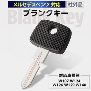 Morisho 社外品 汎用 ブランクキー メルセデス ベンツ 互換 スペア キー 合鍵 カギ エマージェンシーキー ダミー 複製 予備 1個 単品