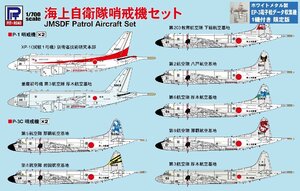 ピットロード S44SP 1/700 海上自衛隊哨戒機セット スペシャル メタル製 EP-3 電子戦データ収集機 1機付き