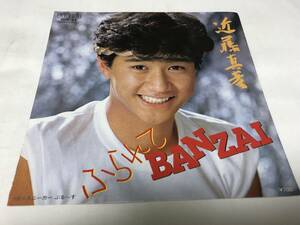 【EPレコード】ふられてBANZAI 近藤真彦