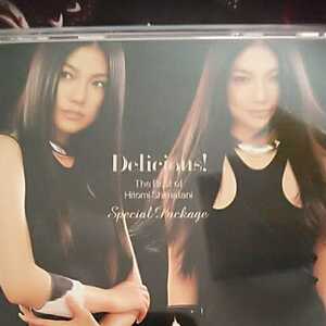 島谷ひとみ/Delicious! The Best of Hitomi Shimatani スペシャル・パッケージ