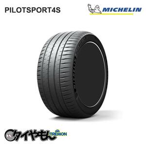 ミシュラン パイロットスポーツ4S 345/25R21 345/25ZR21 (104Y)TPC 21インチ 4本セット MICHELIN PILOT SPORT 4S ハイグリップ サマータイ