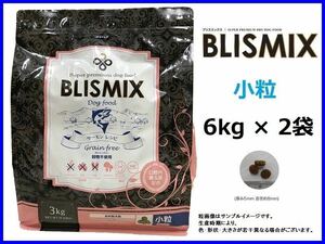 BLISMIX(ブリスミックス）グレインフリー サーモン 小粒 6kg×2袋／小粒◆おやつ付◆送料無料