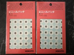 【未使用】　ビニールパッチ　2個セット　コクヨ　綴穴　補強　ホワイト　白　240片　KOKUYO パンチ穴　シール