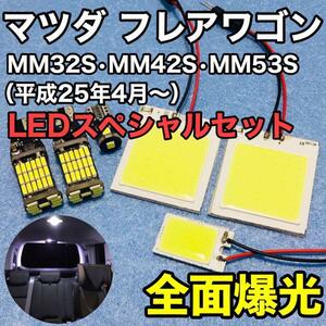 マツダ フレアワゴン 爆光 T10 LED COBパネル ルームランプ バックランプ ナンバー灯 純正球交換用バルブ ホワイト 6個セット