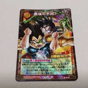 ドラゴンボール CARD GAME 最後の手段! D-212