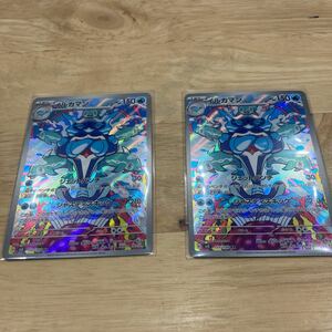 ポケモンカード　黒炎の支配者　イルカマンAR 2枚