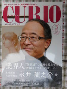 移・121802・本－５８８古銭 古書書籍 ＣＵＲＩＯ 2018年03月 227号