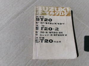 当時物、旧車、スズキ、キャリイST20(k・VB・V)ST20-2、ST20-2k、ST20VB-2、ST20V-2、ST20特装車、パーツカタログ