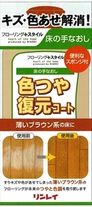 【まとめ買う-HRM10517576-2】色つや復元コート薄いブラウン５００ＭＬ 【 リンレイ 】 【 住居洗剤・ワックス 】×2個セット