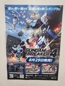 44 ポスター　Ｂ2 ガンダムブレイカー4