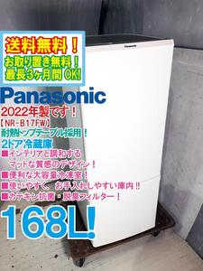 送料無料★2022年製★極上超美品 中古★Panasonic 168L 大容量冷凍室★インテリアと調和 マットデザイン！2ドア冷蔵庫【NR-B17FW-W】EDJS