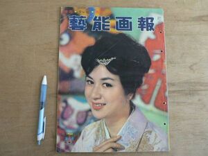 芸能画報 1960年1月号 叶順子 国際文化情報社/映画 テレビ 舞台 アン・ヘイウッド 団令子 アラン・ドロン 三波春夫 久保明