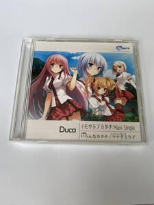 イモウトノカタチ 予約特典　マキシシングルCD　Duca