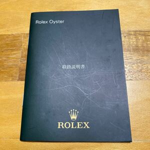 3610【希少必見】ロレックス オイスター冊子 取扱説明書 2006年度版 ROLEX