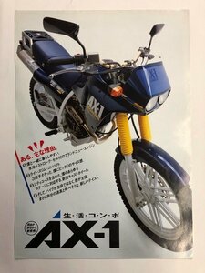 HONDA AX-1 NX250J カタログ ホンダ バイク 当時物