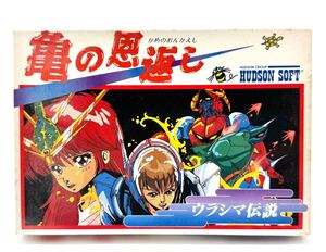 【新品未使用】任天堂 FC ファミコンソフト 亀の恩返し ウラシマ伝説