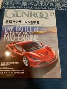 GENROQ ゲンロク 2019年5月 vol399 ポルシェ911 マクラーレン ホンダNSX フェラーリ ロールスロイス BMW メルセデスAMG GTR