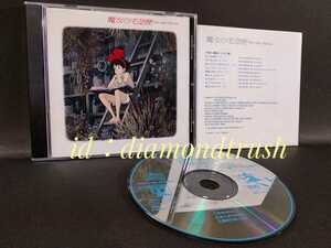 ☆良品!!☆ ◆魔女の宅急便 ヴォーカル アルバム◆ 89年盤 サウンドトラックCD VOCAL ALBUM 音楽：久石譲　歌：井上あずみ/宝野ありか