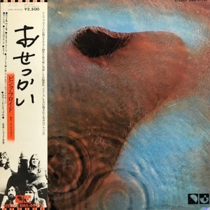 【コピス吉祥寺】PINK FLOYD/おせっかい(EMS80322)