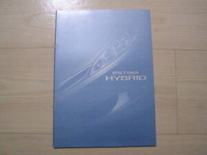 2003年7月　AHR10W 後期　エスティマ ハイブリッド カタログ　Estima hybrid brochure