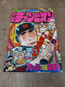 ■C015　週刊 少年チャンピオン 1977年　30号　7月18日 秋田書店　中古