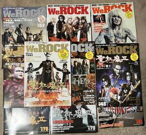 We ROCK 聖飢魔II 10冊セット Vol.18 21 48 49 52 74 76 78 79 81