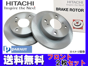 アルト ラパン HE21S H14.01～H20.11 NA車 フロント ディスクローター 2枚セット 日立 パロート 送料無料