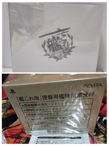 艦これ改PS.Vita(未開封商品)