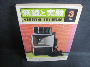 無線と実験 1978.3　SPシステム、パワー・アンプ　日焼け強/GCR