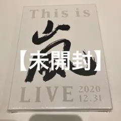 【未開封】嵐/This is 嵐 LIVE 2020.12.31〈初回限定盤