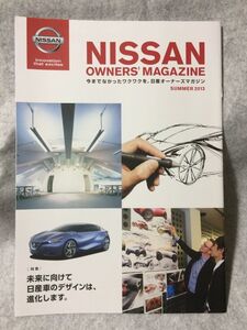 日産 オーナーズマガジン NISSAN OWNERS