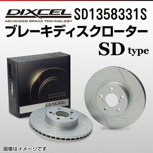 SD1358331S フォルクスワーゲン アルテオン 2.0T R-Line 4MOTION DIXCEL ブレーキディスクローター リア 送料無料 新品