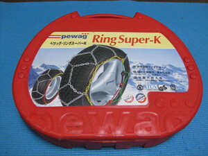 ●●PEWAG　Ring　Super- 　装着が簡単なリングチェーン（亀甲タイプ）未使用品　発送宅配便100サイズ